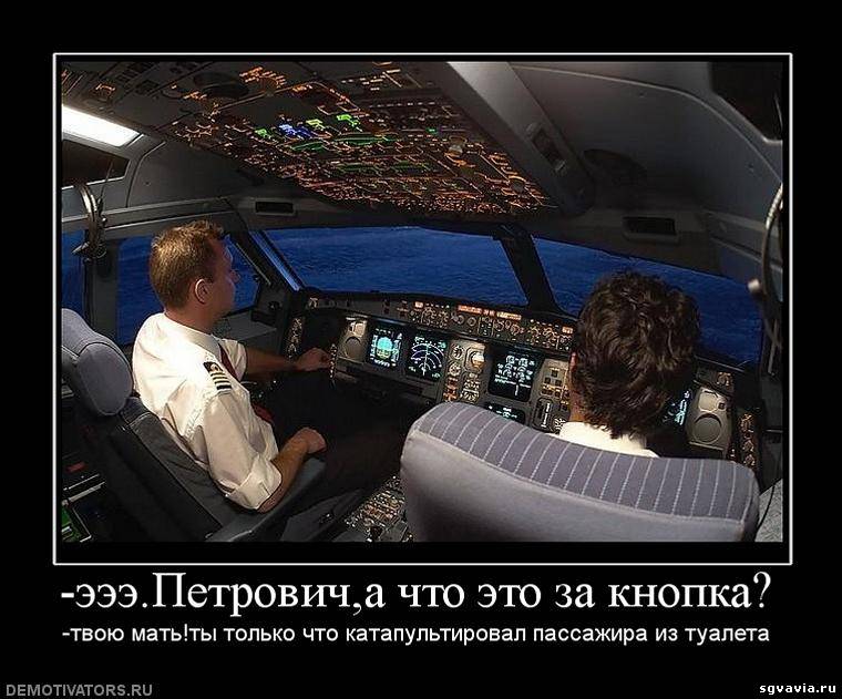 Итак вы решили стать пилотом. Самолет прикол. Шутки про пилотов. Шутки про самолет. Пилот демотиватор.