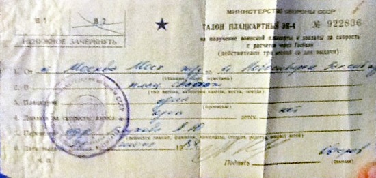 талон