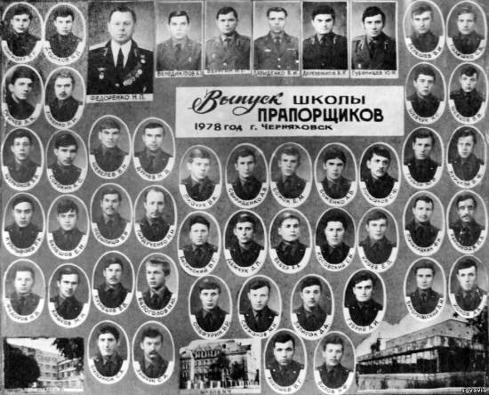 Школа прапорщиков