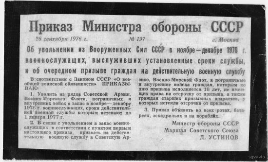 Жагань 1976-78гг приказ призыва в СА
